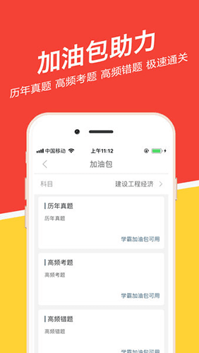 一建练题狗手机版2