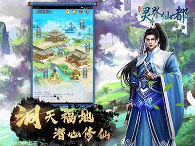 灵界修真,畅游仙都,《灵界仙都》首测周末启动 灵界修真,畅游仙都,《灵界仙都》首测周末启动