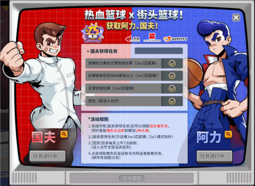 街头篮球2