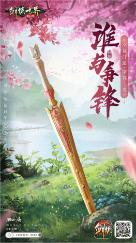 剑侠世界:起源1