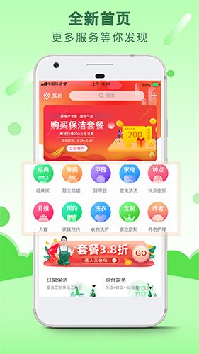 蚕食生活app2