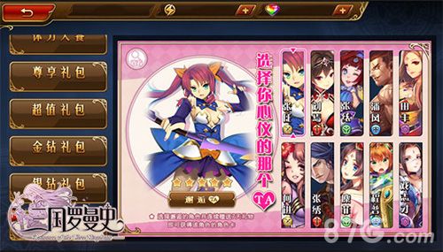 三国罗曼史游戏截图2