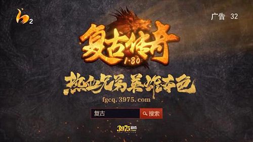 复古传奇之热血传说2