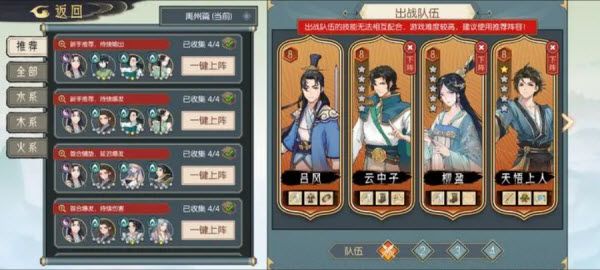 配队推荐配图1