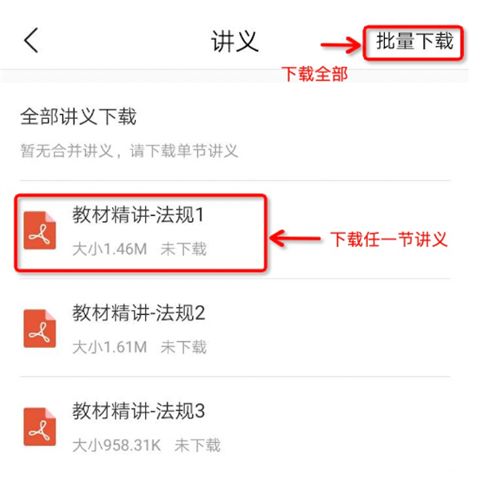 讲义怎么下载配图3