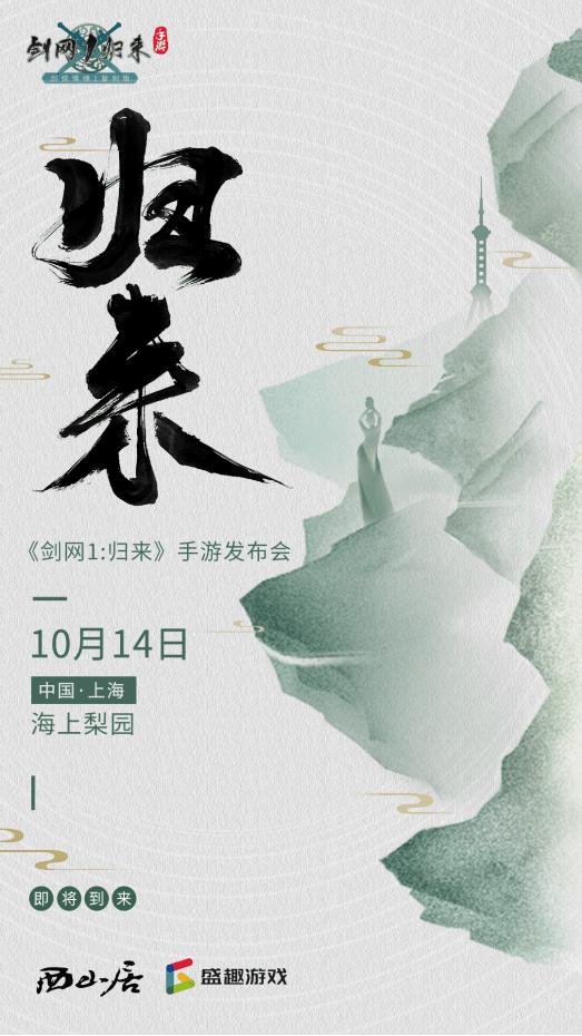 剑网1:归来4