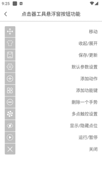 i点击器解锁版 软件使用配图5