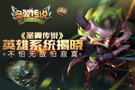 圣翼传说