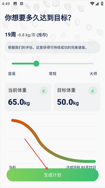 怎么重新制定计划配图3