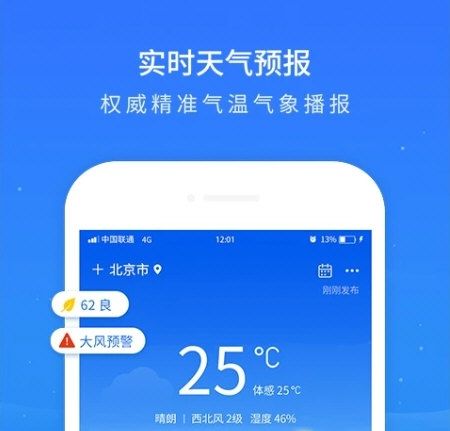 掌上天气预报6
