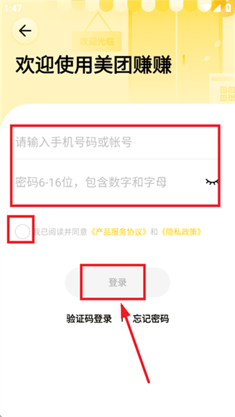 怎么使用账号密码登录配图3