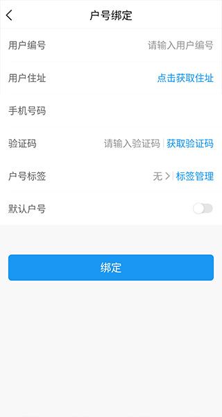 北京自来水缴费app应用介绍5
