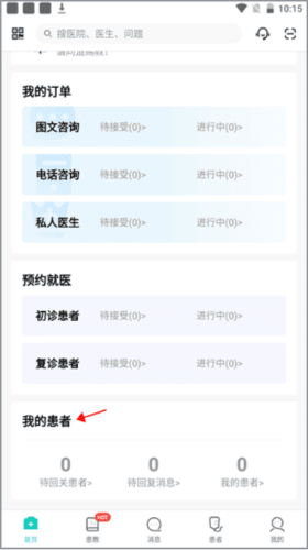 易加医医生端app常见问题4