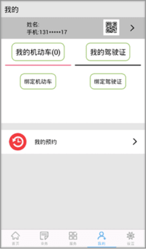 柳州交警APP6