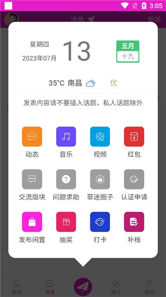 怎么发布动态配图2