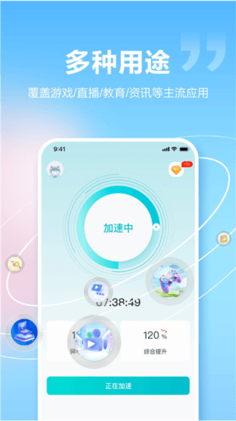闪电加速器官方版截图1