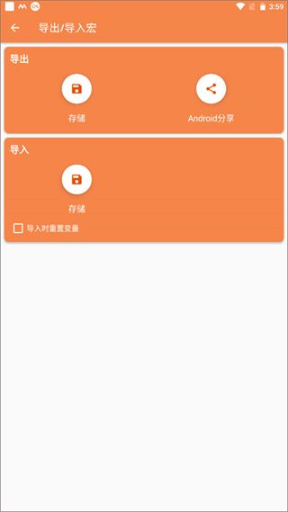 怎么导出/导入宏配图1