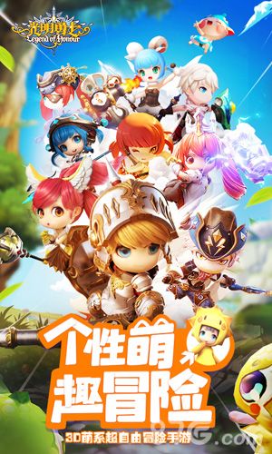 光明勇士宣传图