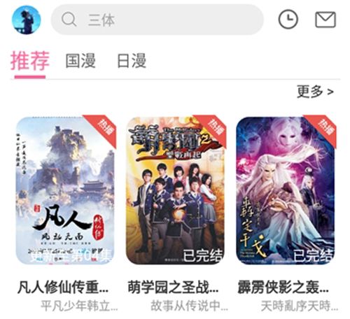 星空动漫app软件特色