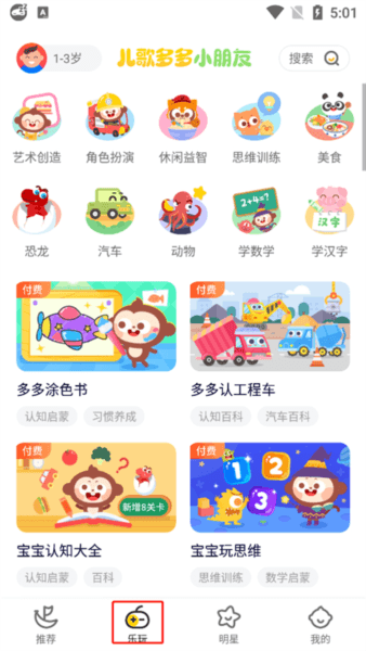 儿歌多多小朋友版app截图5