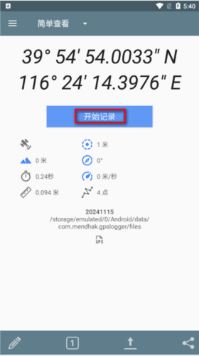 GPS记录器app最新版 gps记录仪app图片3