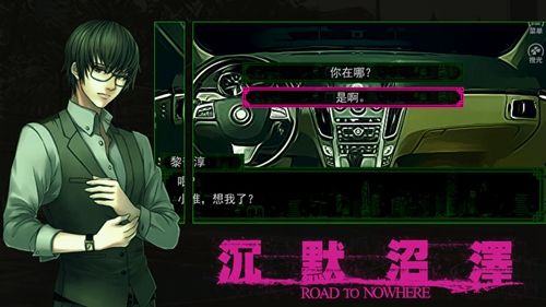 沉默沼泽第二章攻略