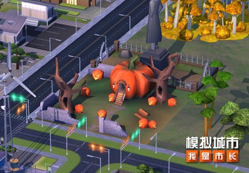 《模拟城市:我是市长》为城市点亮搞怪南瓜灯 《模拟城市:我是市长》为城市点亮搞怪南瓜灯