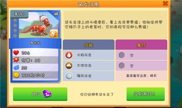 新手推荐龙配图1