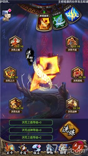 武动乾坤手游战斗截图