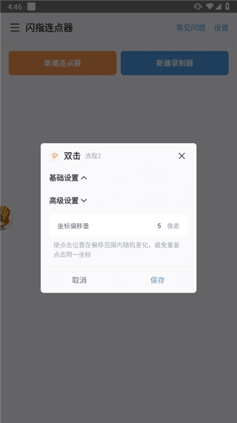 使用教程配图3