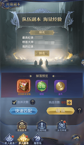 永恒之刃快速升级技巧配图4
