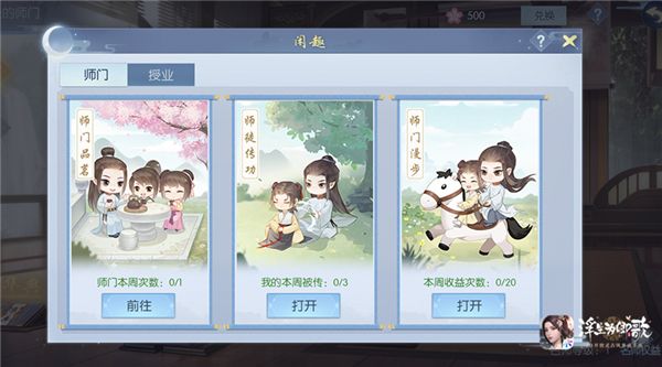 《浮生为卿歌》师门升级 趣味玩法全面革新 《浮生为卿歌》师门升级 趣味玩法全面革新