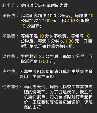 蜜蜂出行计价器最新版计价规则