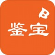 鉴宝
