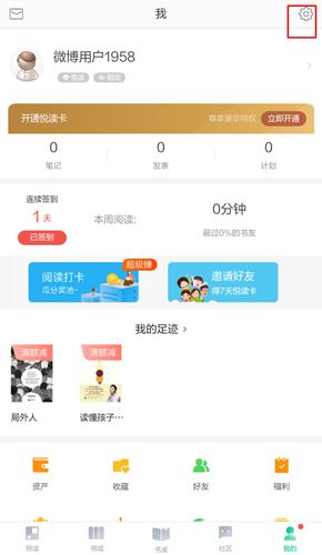 当当云阅读app6