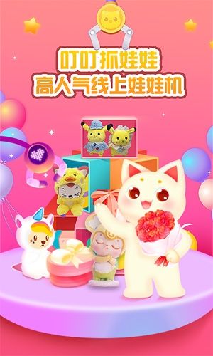 叮叮抓娃娃1