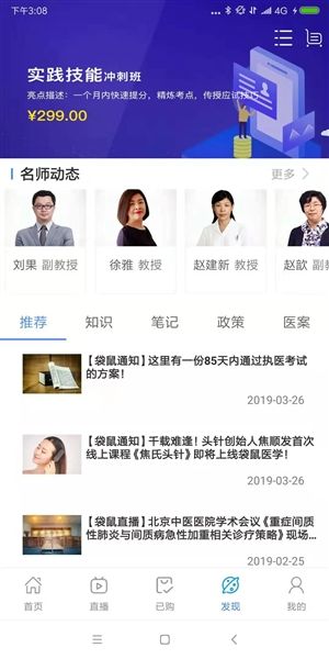 袋鼠医学app安卓版宣传图