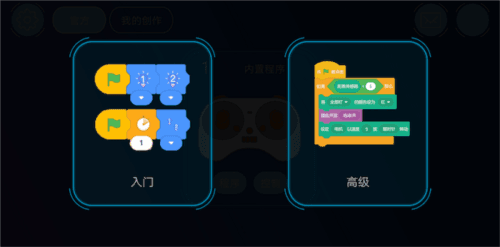机器人编程最新版图片1