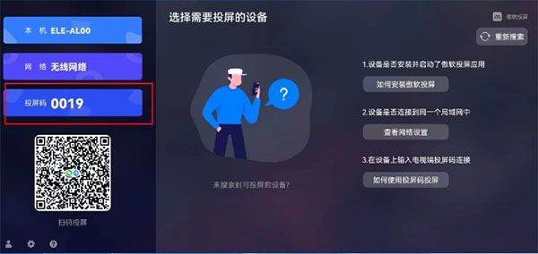 电视版使用方法配图4