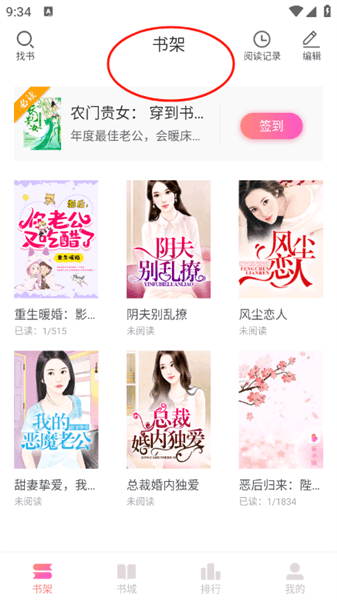 怎么把小说加入书架配图2