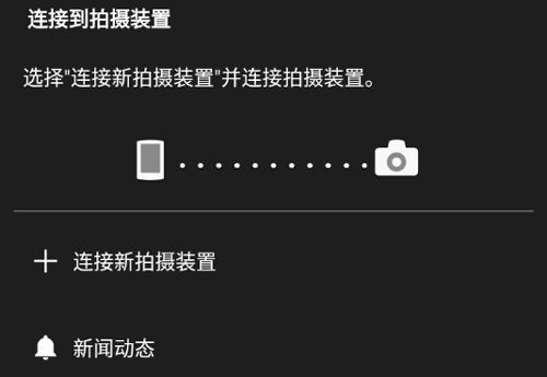imagingedge安卓版软件亮点