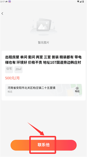 怎么便捷查找房源配图4