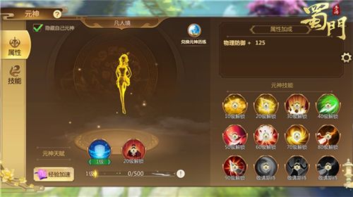 蜀门手游5