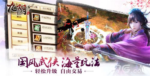 九阴宣传图3
