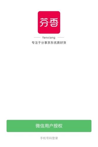 芬香app3