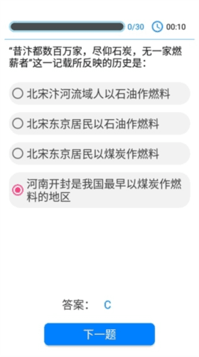 挑战答题助手安卓版图片10