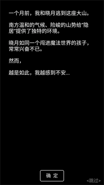 晓月结局攻略配图1