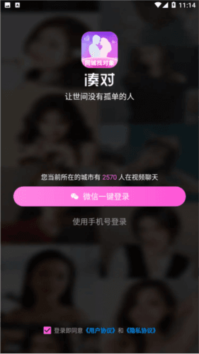 凑对app宣传图23