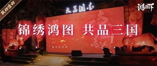 鸿图之下2