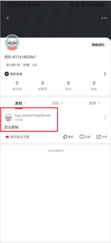虎扑nbaapp使用教程5